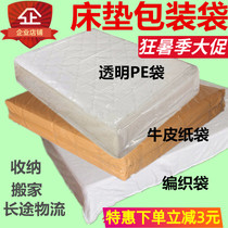 Mattress Packing Bag Moving Dust Cover Protective Film protective film Handling Sleeves Dream plastic bag Kraft Paper Woven Serpent Leather