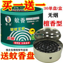 Li Zi sandalwood mosquito repellent incense sandalwood type home outdoor mosquito repellent 1 box * 30 plate send 1 mosquito coil