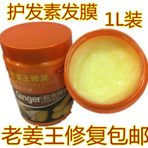 Koreelai Ginger King Repair flexible hair mask pour film 60 Steam-free hair care Ginger King Conditioner 1000ml