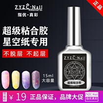 zyzc nail refers to the excellent color super adhesive nail art star paper transfer nail Polish glue transfer glue long-lasting
