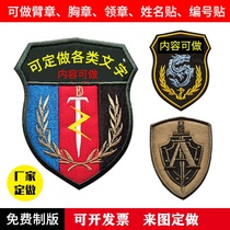 Customized embroidery Velcro armband personality computer embroidery seal armband name school badge clothes cloth stickers