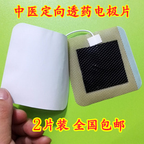 Chinese medicine directional electrode electrode plate Zhongze physiotherapy instrument conductive patch electrotherapy instrument skin ion penetration drug introduction adhesive
