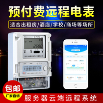 Smart remote meter mobile phone prepaid 4G single three-phase scan code Alipay recharge GPRS apartment 485 set copy