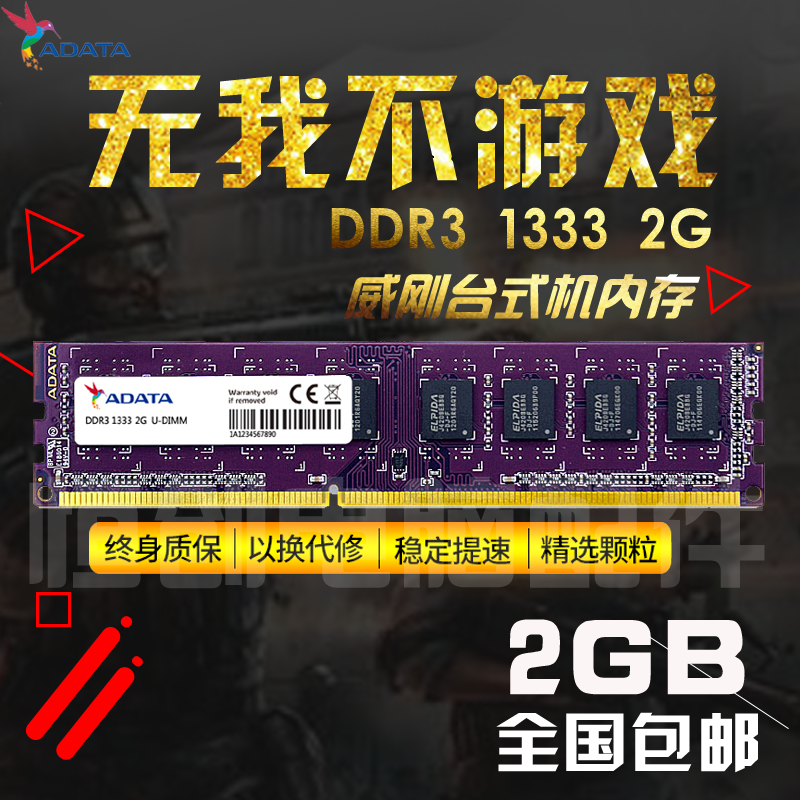 AData/Weigang Violet 2G DDR3 1333 Desktop Computer Game Memory Bar Compatible with 2G1600