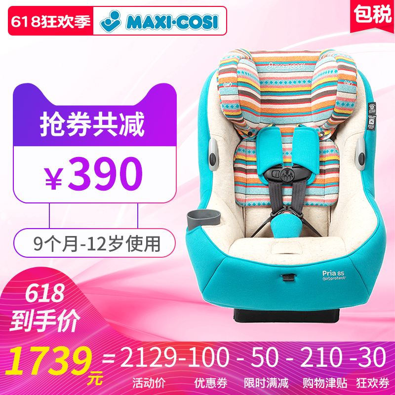 汽车儿童安全座椅★MAXI-COSI Pria 85汽车儿童安全座椅 1845.23元含税包邮(满减)