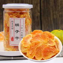 Dried orange dried tangerine slices ready-to-eat soaking water 200g candied fruit for pregnant women snacks tangerine dried fox