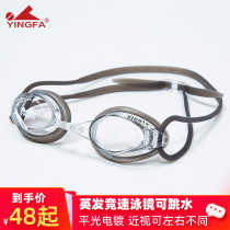 Yingfa swimming glasses professional competition training swimming goggles-Yingfa Y570AF