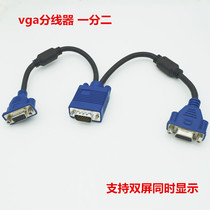 vga one-point two computer cable HD splitter vga one-drag two divider divider 1 point 2