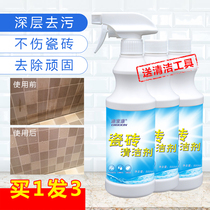 3 bottles of tile cleaner strong decontamination washing toilet toilet toilet descaling household floor tile oxalic acid cleaning agent