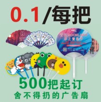 Advertising Fan Customised Logo Cartoon Admissions Propaganda Fan Advertising Plastic Fan Set Do Seven-fold Fan Booking Made of Rubber Fan