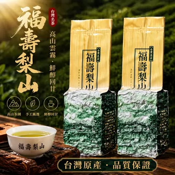 福寿梨山茶-福寿梨山茶促销价格、福寿梨山茶品牌- 淘宝