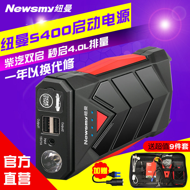 Newman S400 Emergency Start Power Supply 12V Car-mounted Battery Lighting Starter Multifunctional