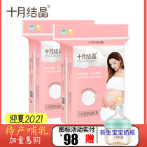 October Crystal maternity anti-overflow milk pad 30 pieces 2 packs disposable milk paste after childbirth Breathable nursing cotton soft and dry