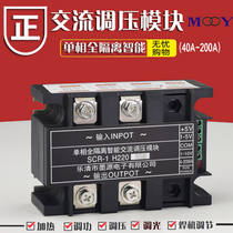 Single Phase Intelligent Voltage Regulation Solid State Relay Smart 220V 380V 4-20ma Thyristor SCR