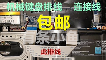 Mechanical Revolution X8TI X9TI X10TI Z2 F117B mechanical keyboard cable Keyboard cable