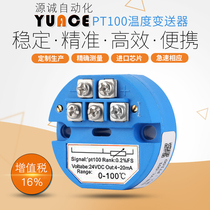 Integrated thermal resistance pt100 temperature transmitter module 4-20ma isolation temperature sensor probe 0-10V