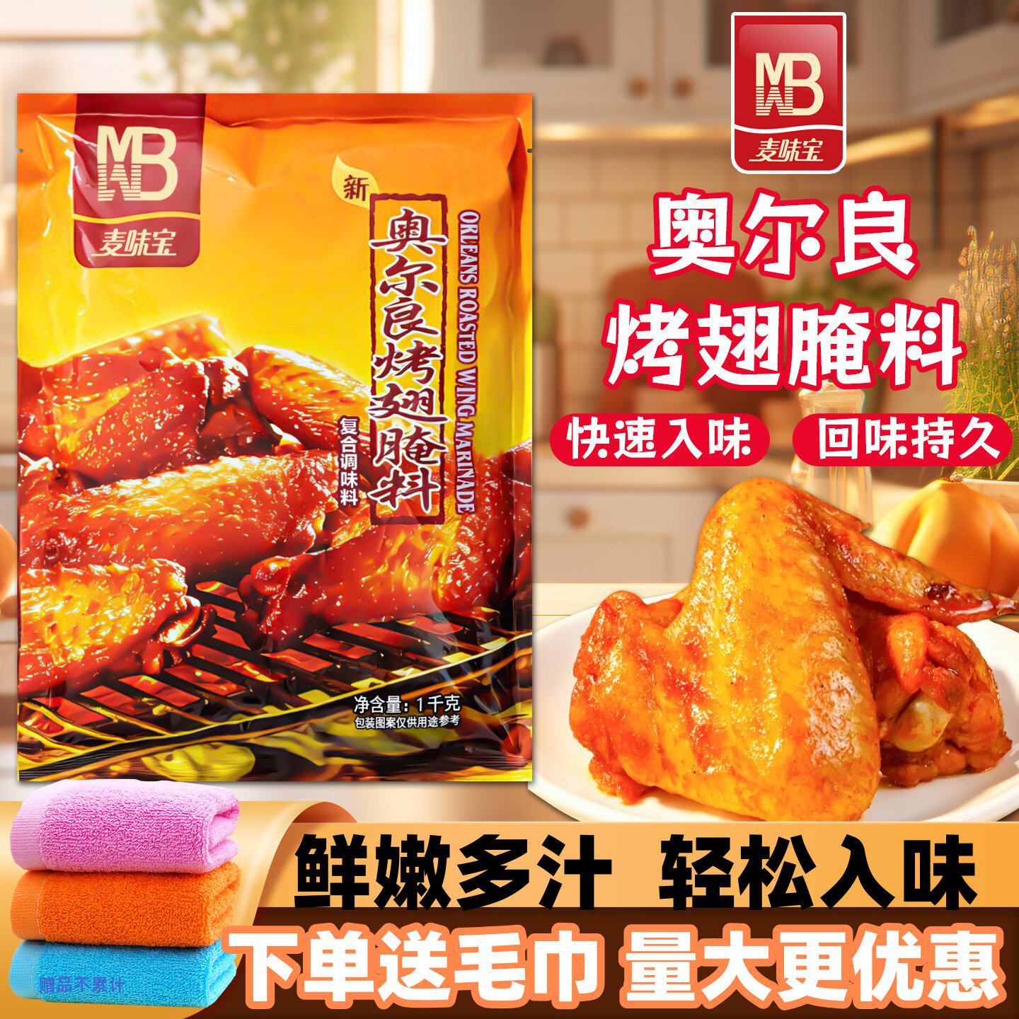麦味宝奥尔良腌料-麦味宝奥尔良腌料促销价格、麦味宝奥尔良腌料品牌- 淘宝