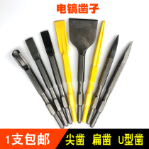 0810 hexagon electric pick chisel sharp chisel flat chisel impact drill bit lengthened and widened pickaxe shovel U-shaped chisel