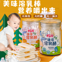 (Buy a can get a can)Baby childrens snacks Milk strips Instant in-mouth cheese sticks Dry milk two barrels