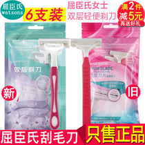 Watsons double blade lightweight shaving knife 6 packs womens hair removal knife Hair removal to remove armpit hair private parts legs