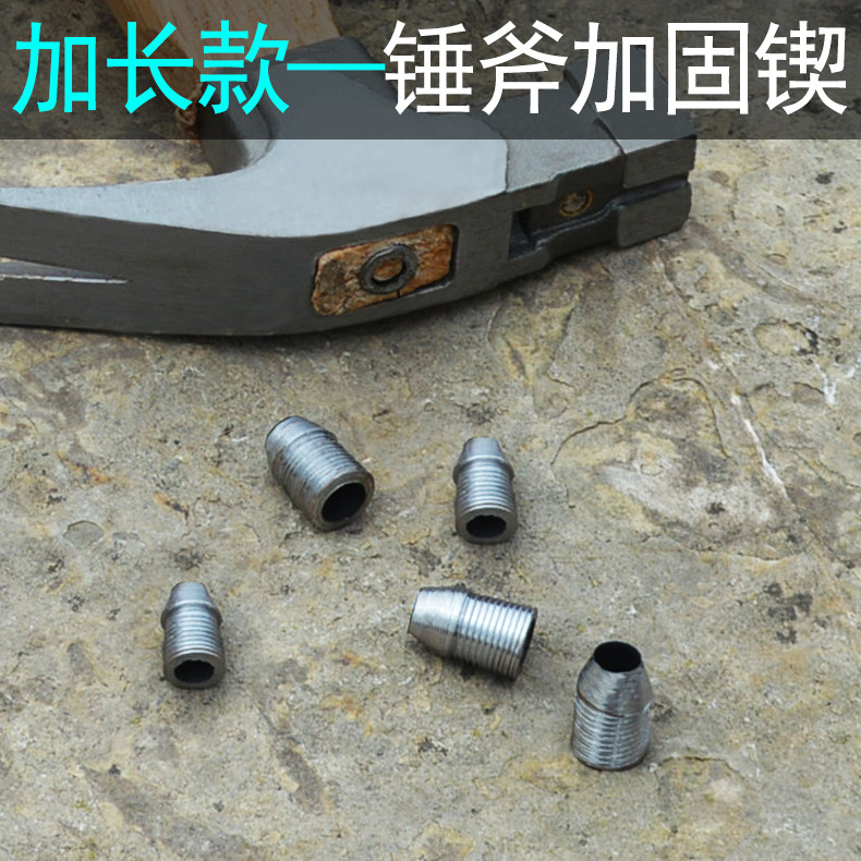 斧头锤子加固铁楔子怎么选?长款铁塞木柄防脱钉子实用指南2025_头发护理_淘宝美妆网