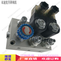 Hydraulic lifting valve group dual speed lowering valve group manual adjustable pressure relief cargo elevator hydraulic station dual voltage can be matched