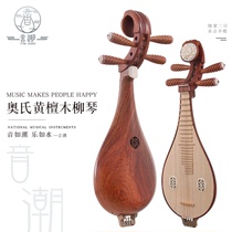 Sound Tide national musical instrument 414 has sound window sour branch Aoshi yellow sandalwood Earth pipa small pipa Liu Qin stage performance