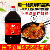 Monday absolutely yellow braised chicken sauce authentic Yang Mingyu recipe chicken pot rice sauce ribs casserole seasoning