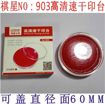 Qixing No 903 HD quick dry atomic printing platform financial special printing platform Red Blue Black three colors