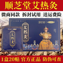 Shunzhi Tongai Fever Moxibus Official Site Yukee Shoulder Neck and Lamb Palace Heat and Flagship Store