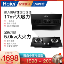 Haier smoke stove set side suction range hood large fire gas stove stove combination kitchen household rental package