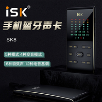 ISK SK8 net red microphone sound card singing mobile phone special set Outdoor live broadcast equipment recording K song
