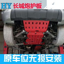  21 New Great Wall gun engine guard modification 2021 fuel tank pickup lower guard Chassis guard special protection
