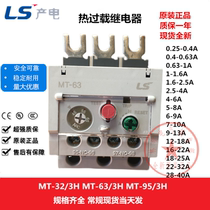 Original LS produced electrothermal overload relay MT-63 3H MT-32 3H MT-95 3H current optional