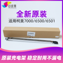 Original Original Kemi 6500 Charging Rack 6501 6000 7000 Copier Accessories Charging Components