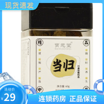 Baoyuan Hall of Angelica 60g Bottles of RK