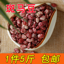 (5kg) Zebra bean vegetable flower bean farmer self-planted PodBean-shaped bean bean-shaped yuan bean kidney bean coarse grain 2500g whole grain