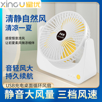 Xingyou mini electric fan Office desktop rechargeable USB big wind fan Student dormitory silent small fan