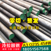 Cold drawn round steel Solid steel rod A3 45 Steel round diameter 14mm16mm 20 28 30 35 45 50