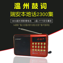 Elderly singing machine radio Listening machine play local talk Plug-in card charging Wenzhou drum word mp3 Ryan