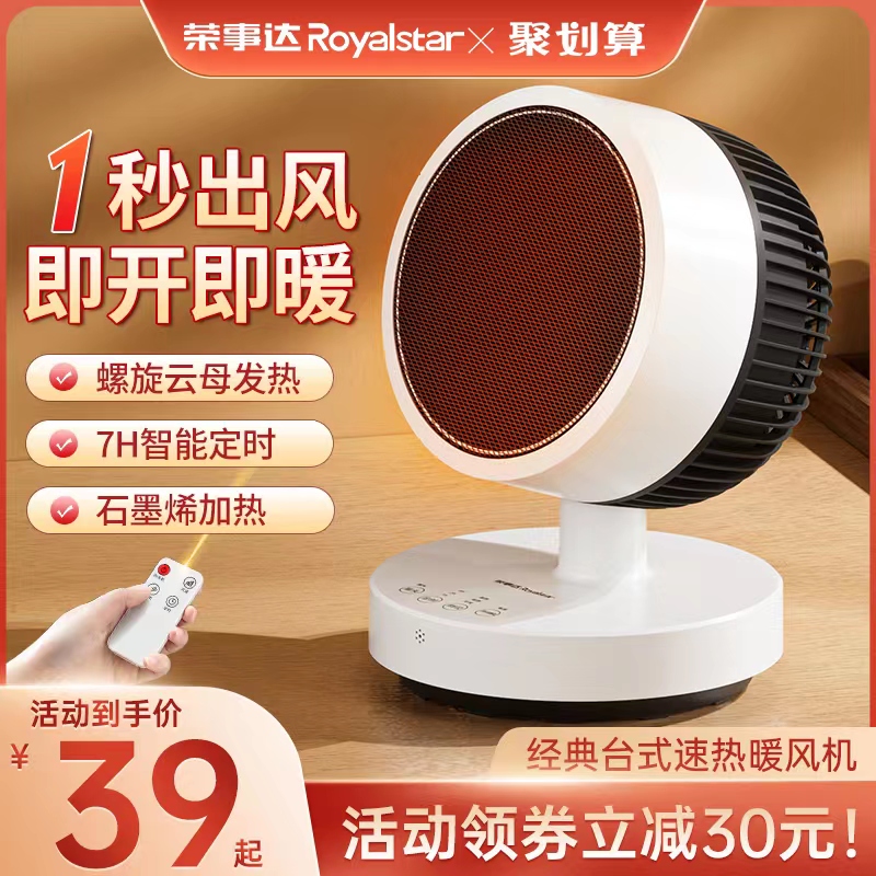 Royalstar ヒーター電気ヒーターデスクトップ小型太陽家庭用省エネ小型電気ヒーター高速加熱ファン