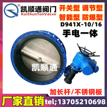 D941X-10 16 electric flange butterfly valve DN65 300 400 500 600 700 800 900 1000