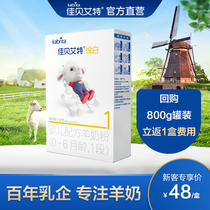 Limited purchase of 1 box of Jiabaite Yue Aiyue Aiyang milk powder experience installation 1 segment of infants and newborns 0-6 months trial