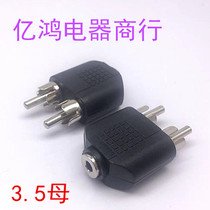 Audio Adapter 3 5 Female turn double Lotus male 3 5 one point two nickel plated 3 5mm female-turn 2RCA male