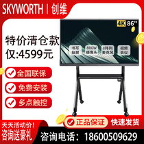 Skyworth Genesis 55 65 75 86 98 98 inch interactive touch teaching conference Shivo tablet all-in-one