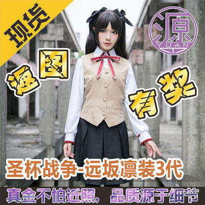 taobao agent Yuan Anime COS Holy Grail War-Tosaka 凛 3 Generation-Autumn School Clothing Women's Children's Clothing