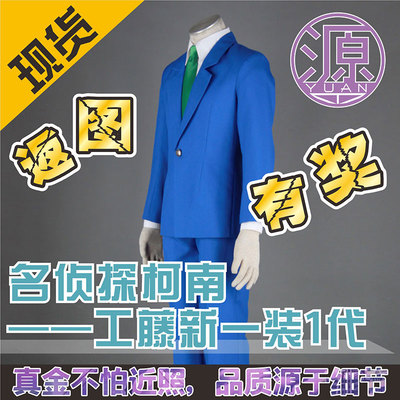 taobao agent Famous Detective Conan Gongjito 1st Generation-Mihua High School Men's School Uniform-Yuan Anime COS Men's Children's Clothing