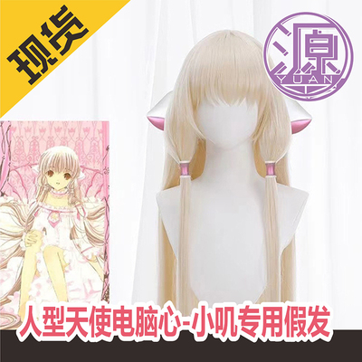 taobao agent Human -style computer Angel Heart Xiaoyi Wig/prop access to accessories [Source Animation COS]
