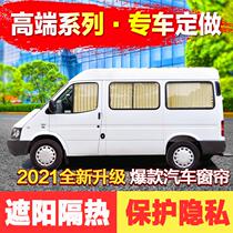 SAIC Datong g10 g50 Datong V80 short axis extended shaft Nanjing Iveco special car curtain sunshade