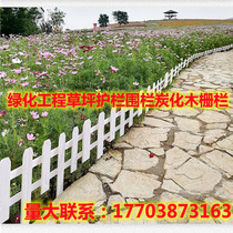 Gardening decorative fence white anticorrosive wood outdoor greening project landscape flower garden carbonized anticorrosive wood fence enclosure